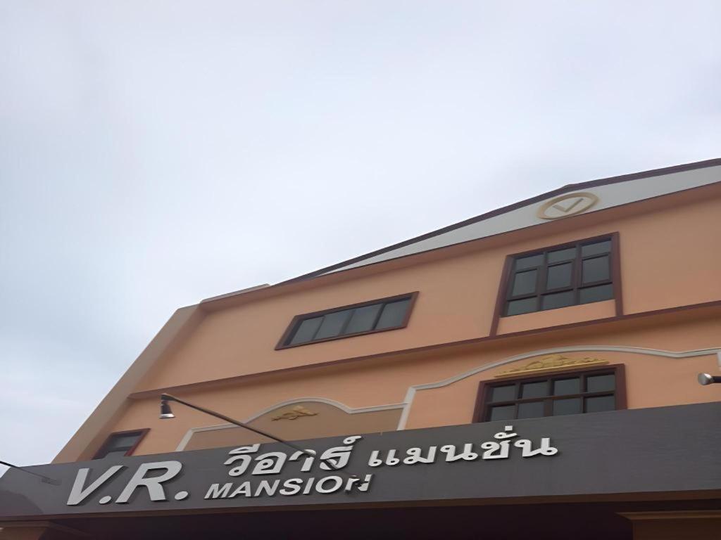 V.R.Mansion Hotel Phatthalung Exterior photo